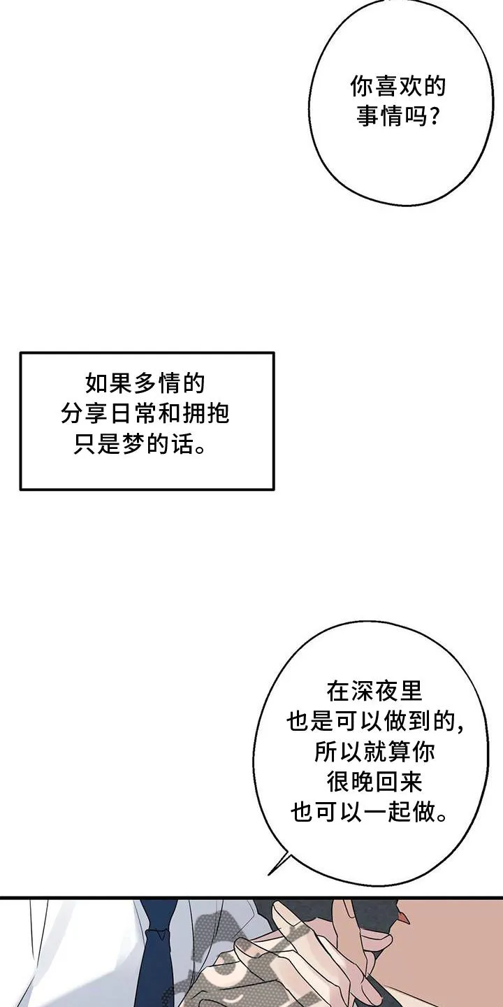 年下之恋漫画漫画,第37章：安慰25图