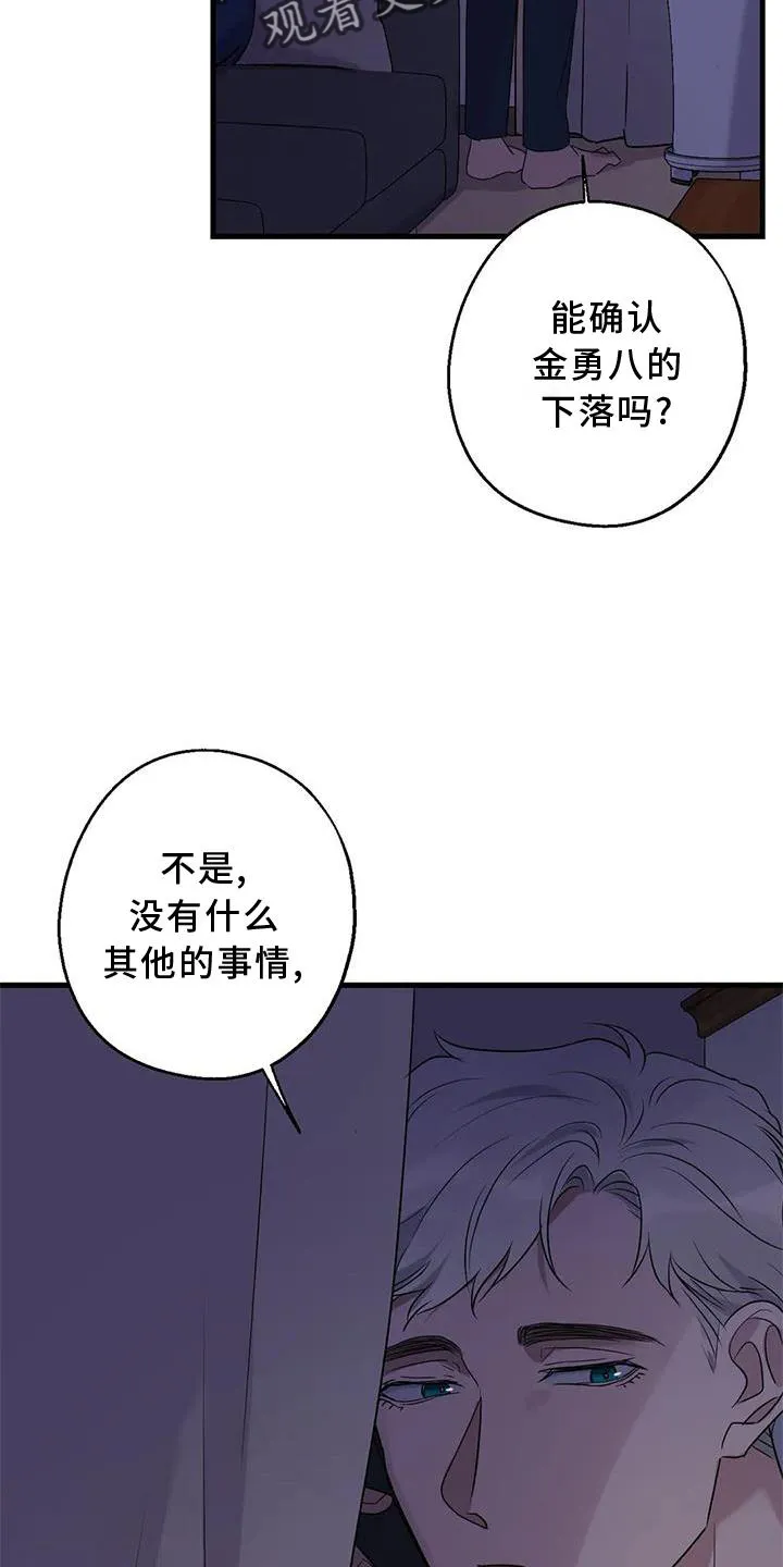 年下的恋爱是什么意思漫画,第35章：在意28图