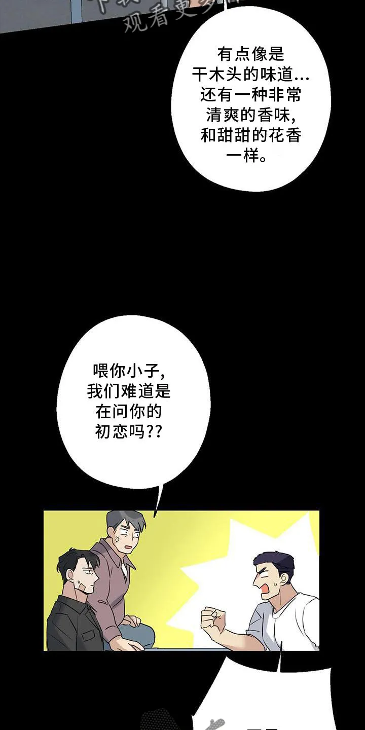 年下恋漫画版合集漫画,第39章：了解5图