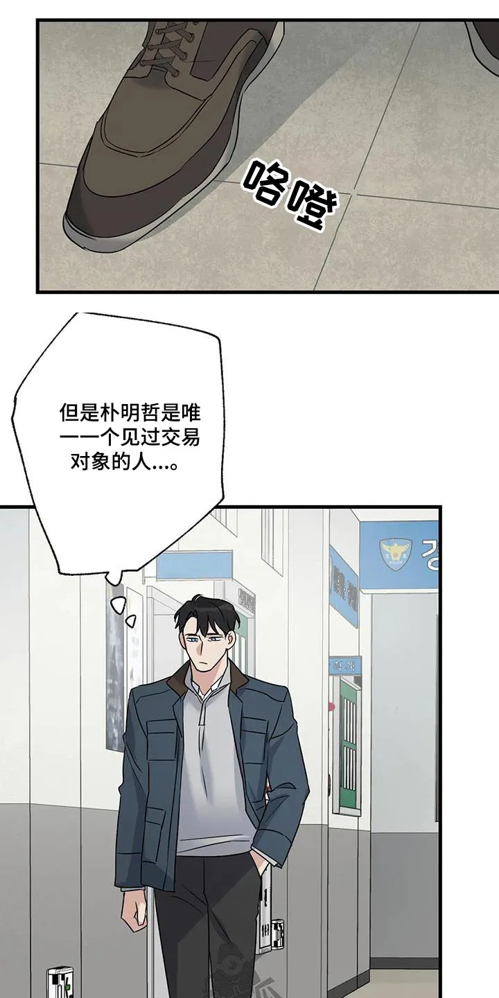 年下之恋漫画漫画,第46章：他是谁14图