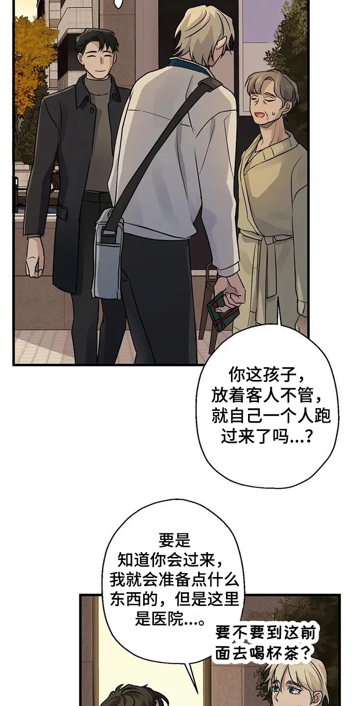 年下之恋漫画漫画,第11章：打招呼15图