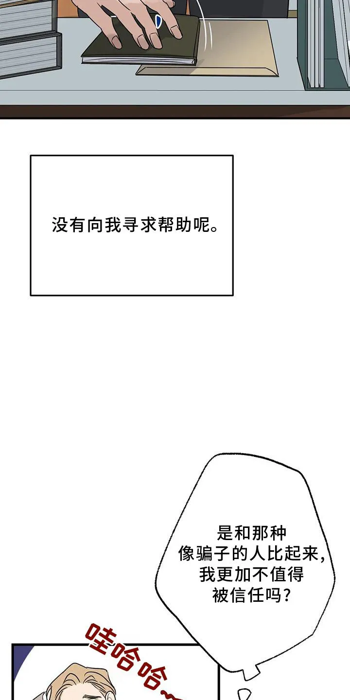 年下之恋漫画漫画,第43章：不习惯8图