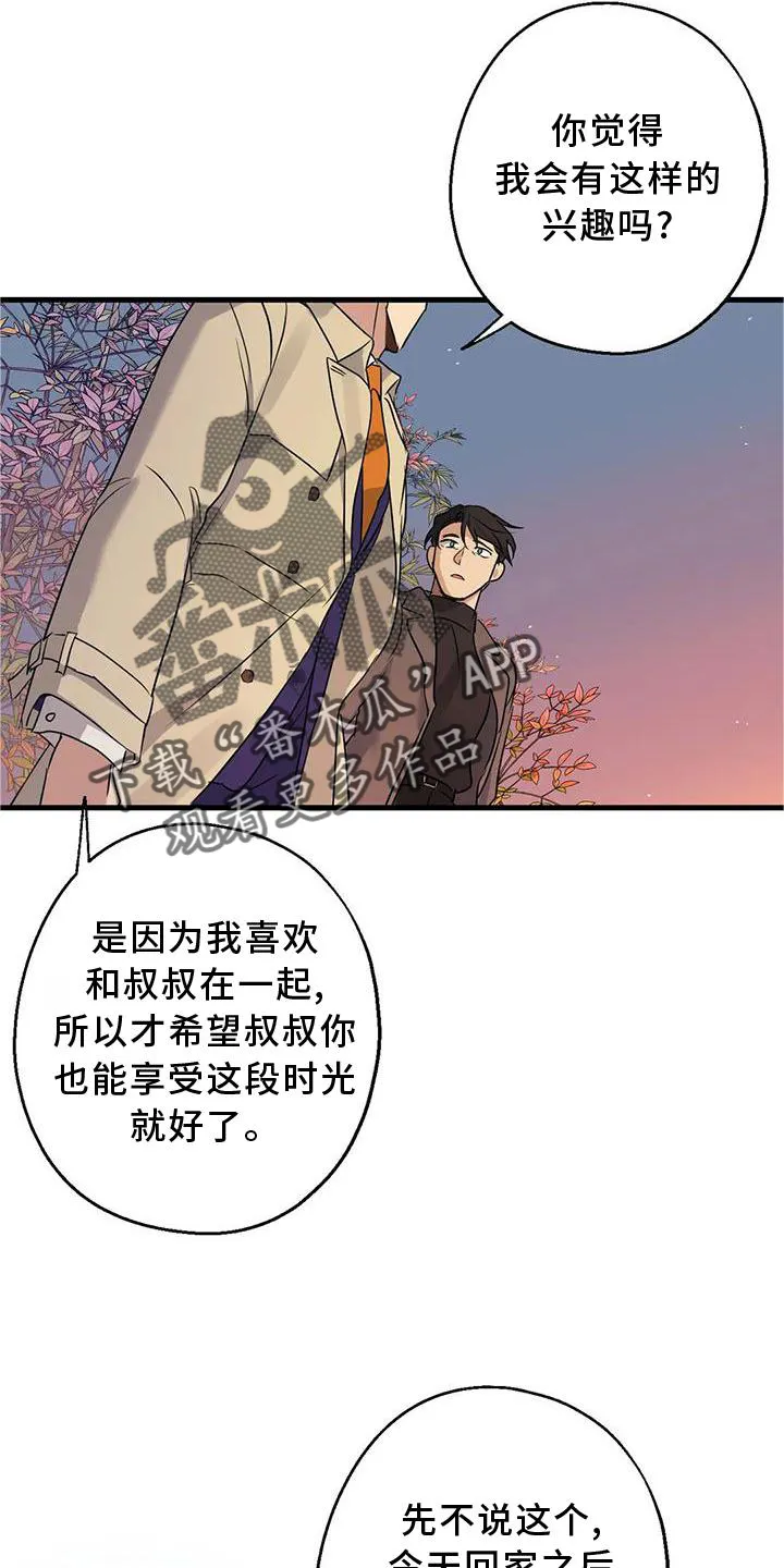 年下的恋爱是什么意思漫画,第35章：在意2图