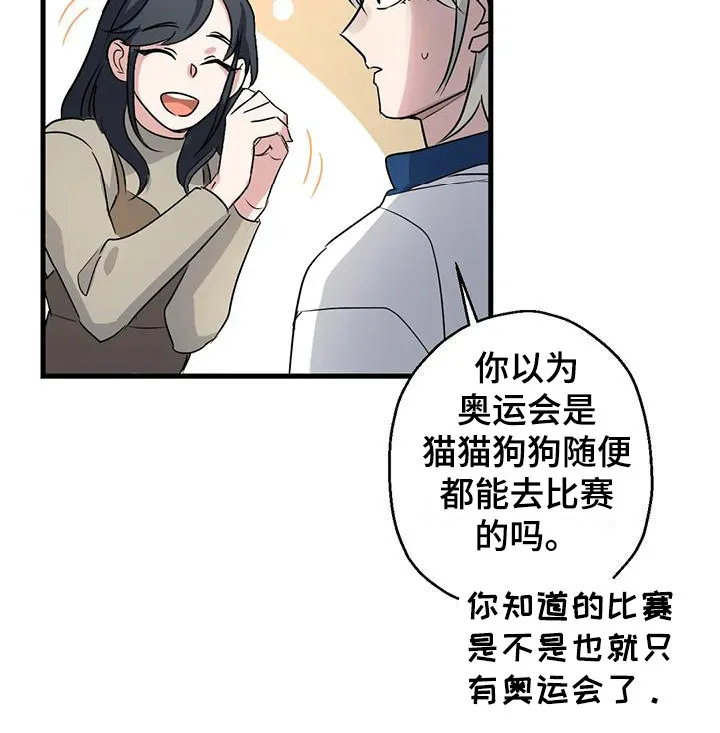 年下之恋漫画漫画,第10章：比赛10图