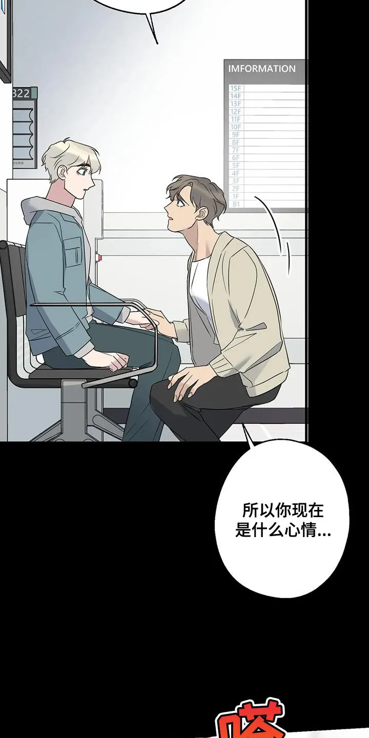 年下之恋漫画漫画,第66章：混乱6图