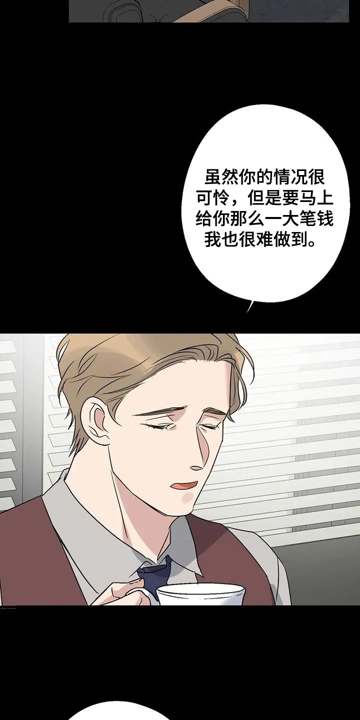 年下之恋漫画漫画,第69章：条件22图