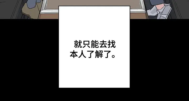 年下的恋爱是什么意思漫画,第73章：找本人了解41图