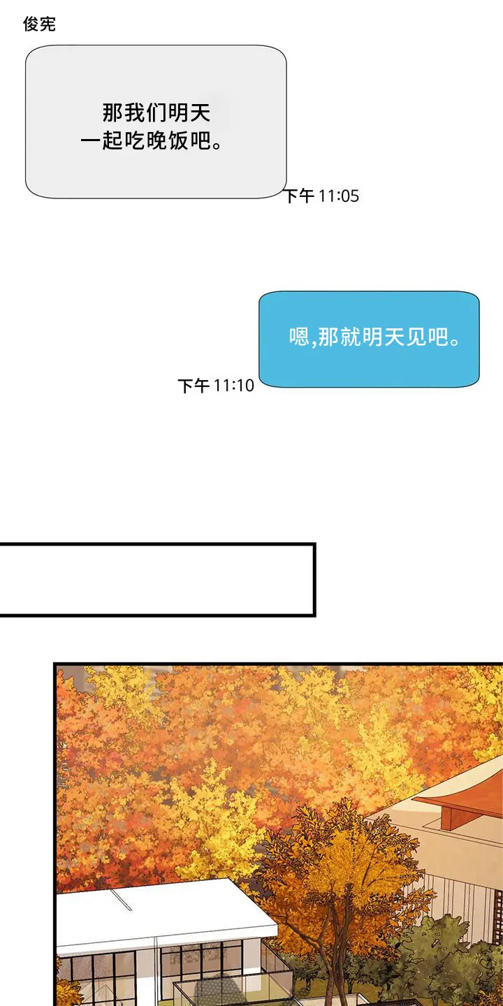 年下之恋漫画漫画,第32章：咨询25图