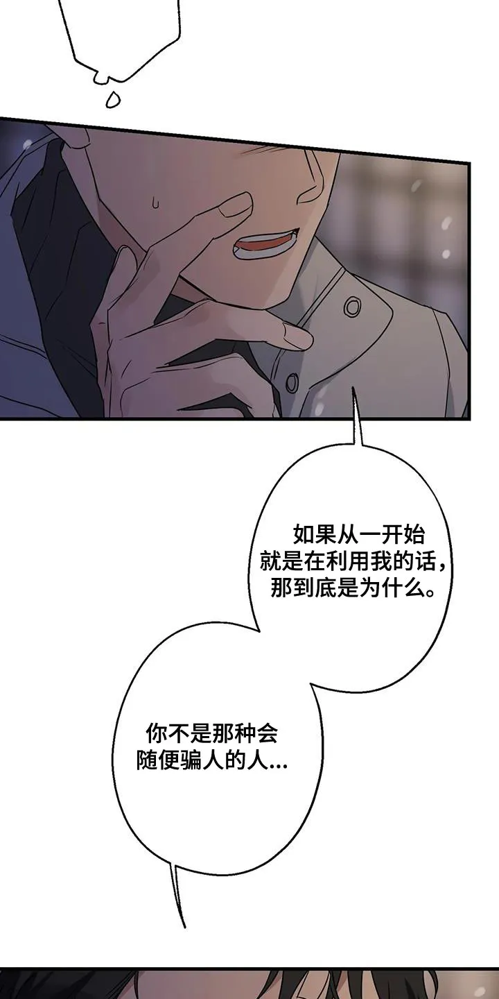 年下之恋电视剧漫画,第62章：苦恼4图