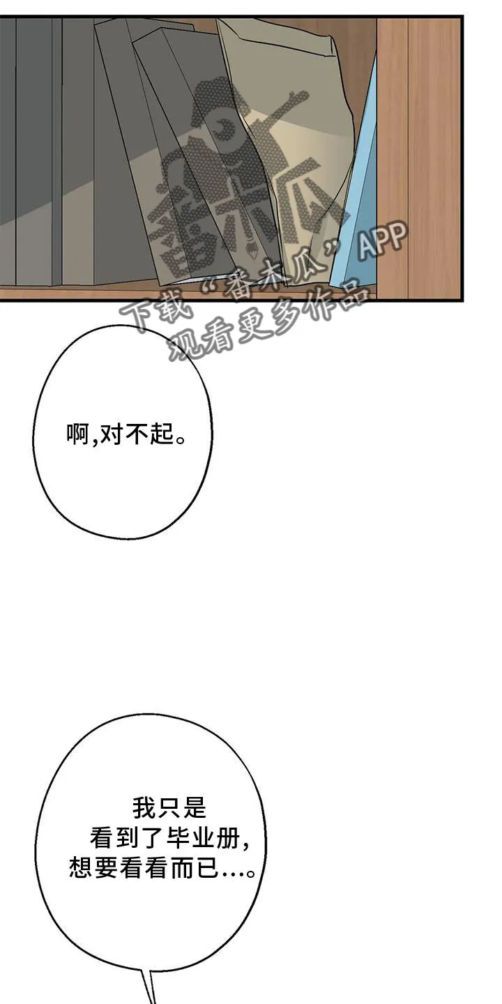 年下之恋漫画漫画,第43章：不习惯17图