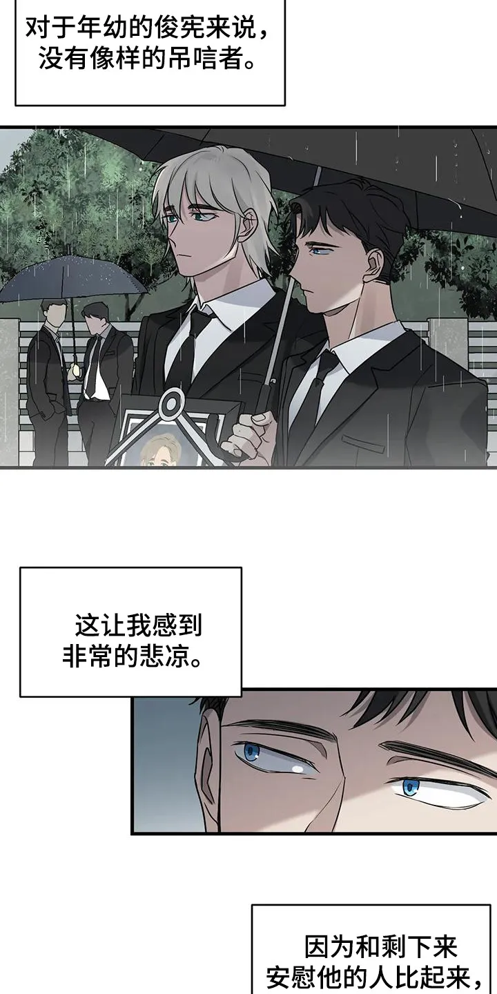 年下彼氏恋爱漫画免费漫画,第13章：葬礼15图