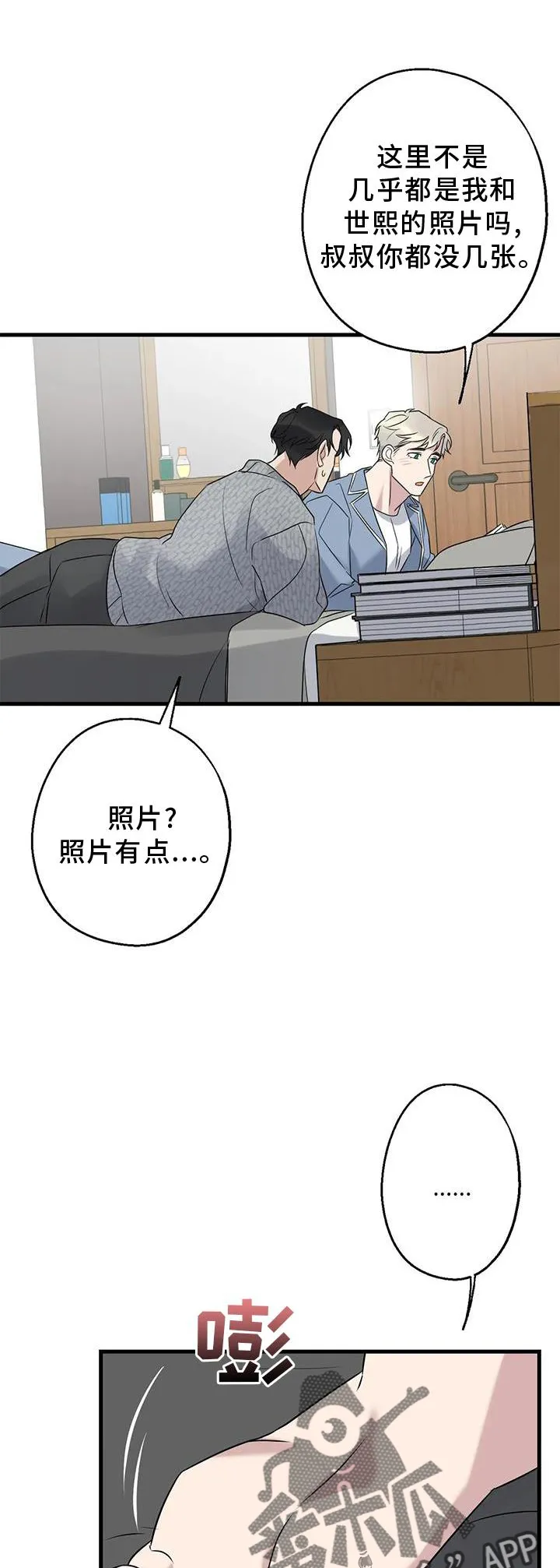 年下恋漫画图片漫画,第44章：原来如此1图