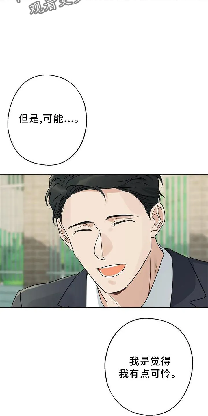 年下之恋漫画漫画,第29章：对不起29图