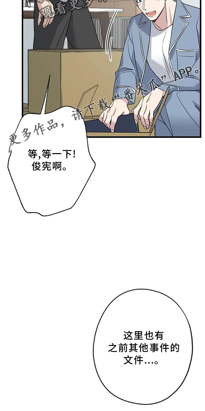 年下之恋漫画漫画,第43章：不习惯16图