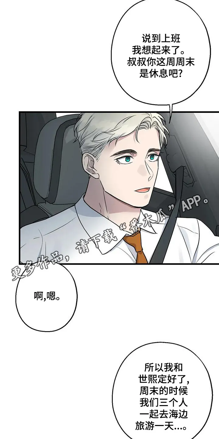 年下之恋漫画漫画,第19章：请求11图