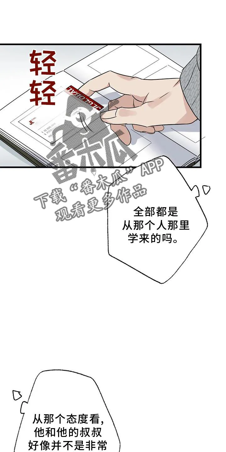 年下之恋漫画漫画,第43章：不习惯4图