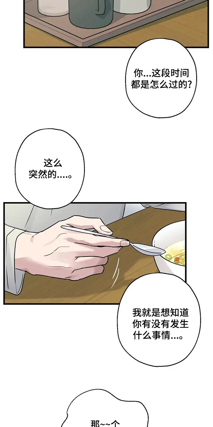 年下之恋漫画漫画,第19章：请求3图