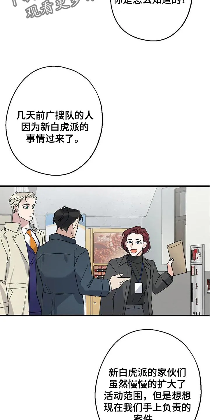 年下之恋漫画漫画,第51章：调监控15图