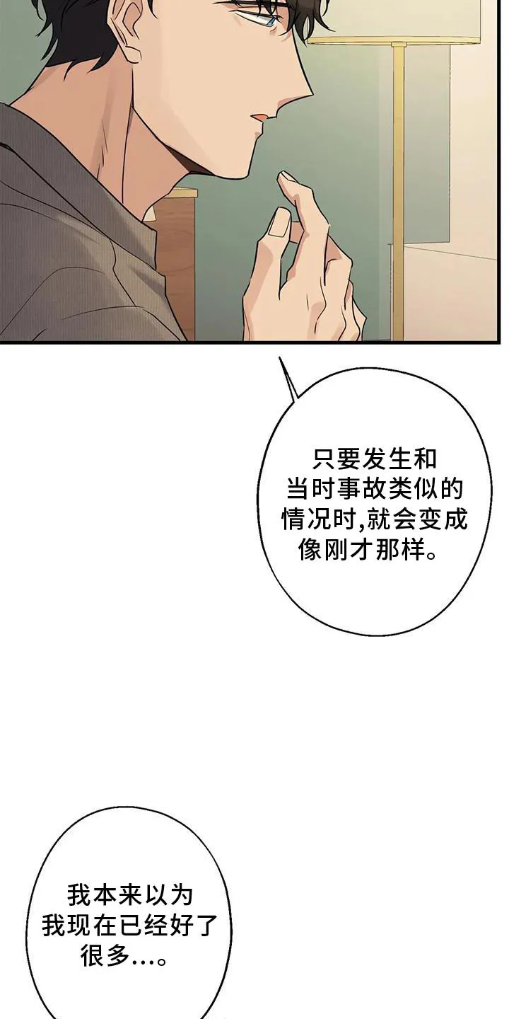 年下之恋漫画漫画,第29章：对不起15图