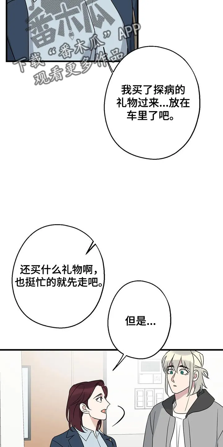 年下之恋漫画漫画,第68章：恩人10图