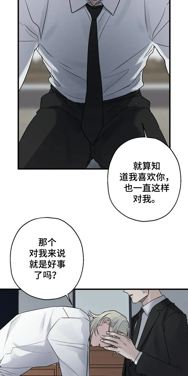 年下之恋漫画全集在线观看漫画,第16章：推开7图