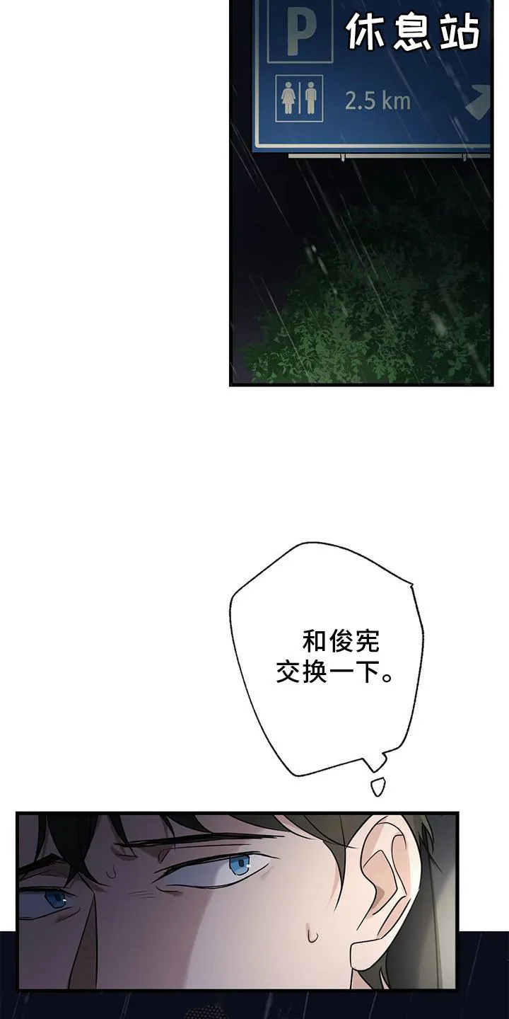 年下之恋漫画漫画,第26章：再现26图