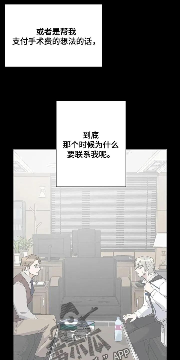 年下的恋爱是什么意思漫画,第73章：找本人了解15图