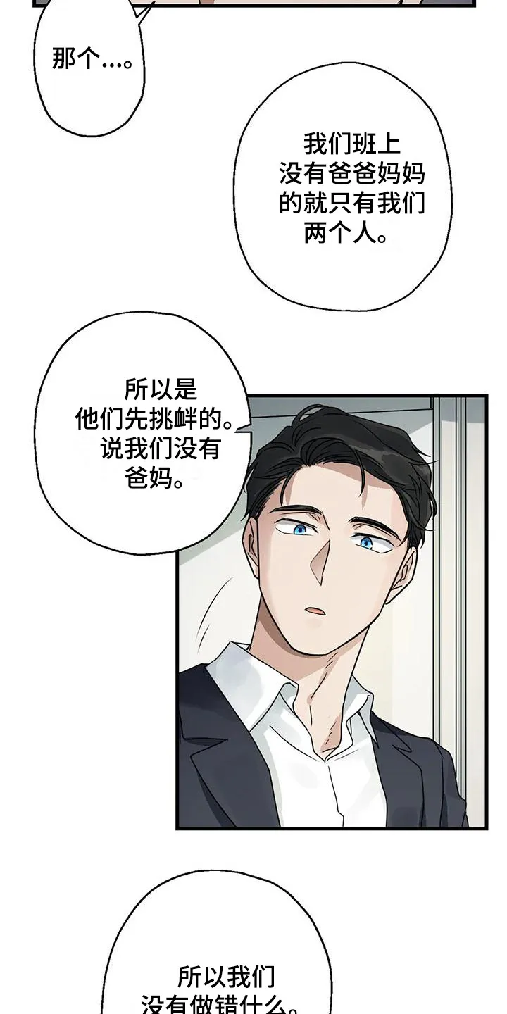 年下之恋漫画漫画,第4章：15年前9图