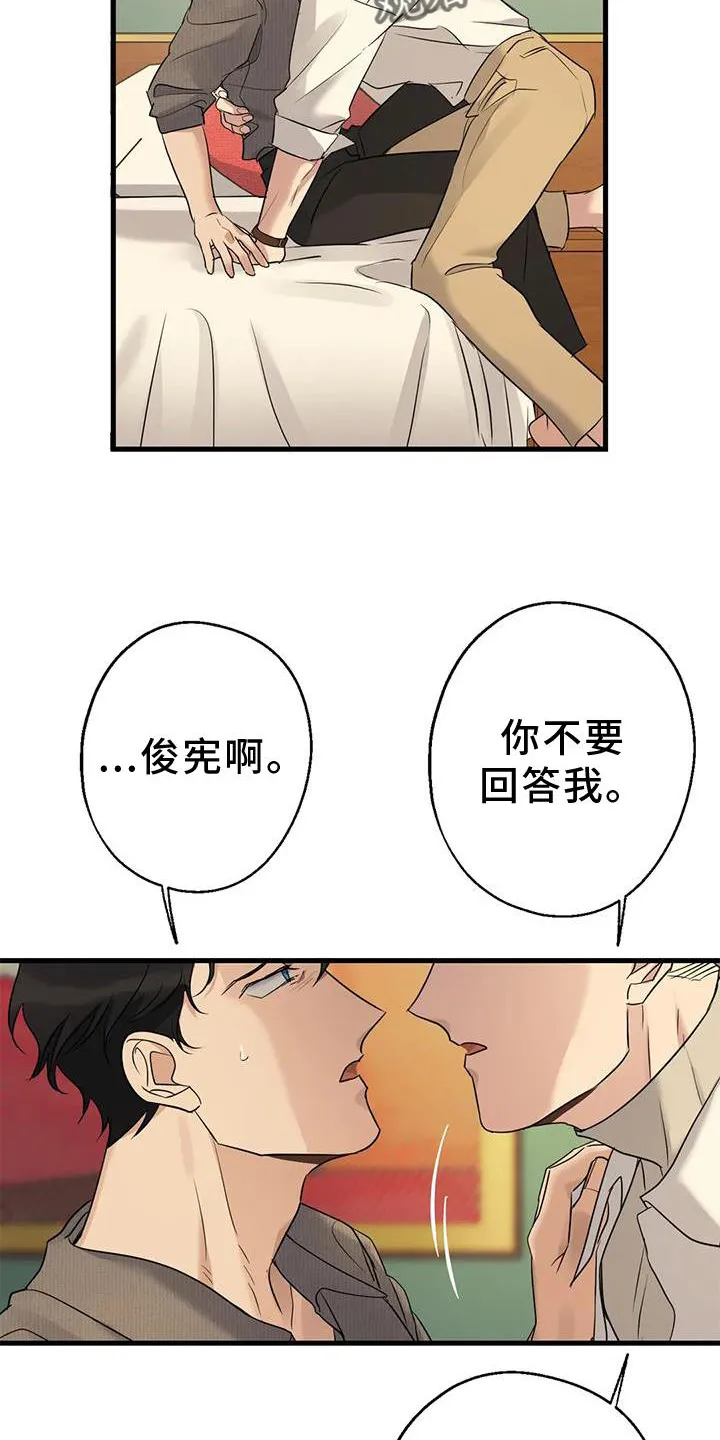 年下之恋漫画漫画,第30章：愧疚感23图