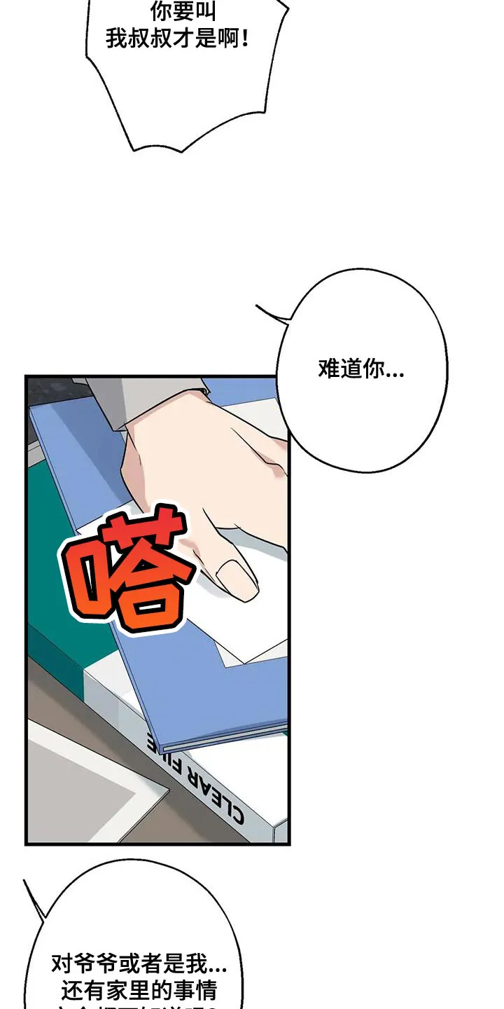 年下恋就是姐弟恋吗漫画,第67章：家人16图