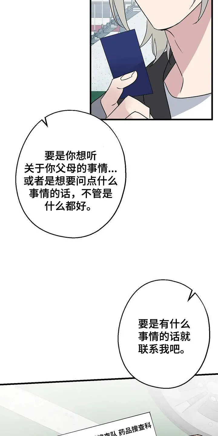 年下之恋漫画漫画,第68章：恩人30图