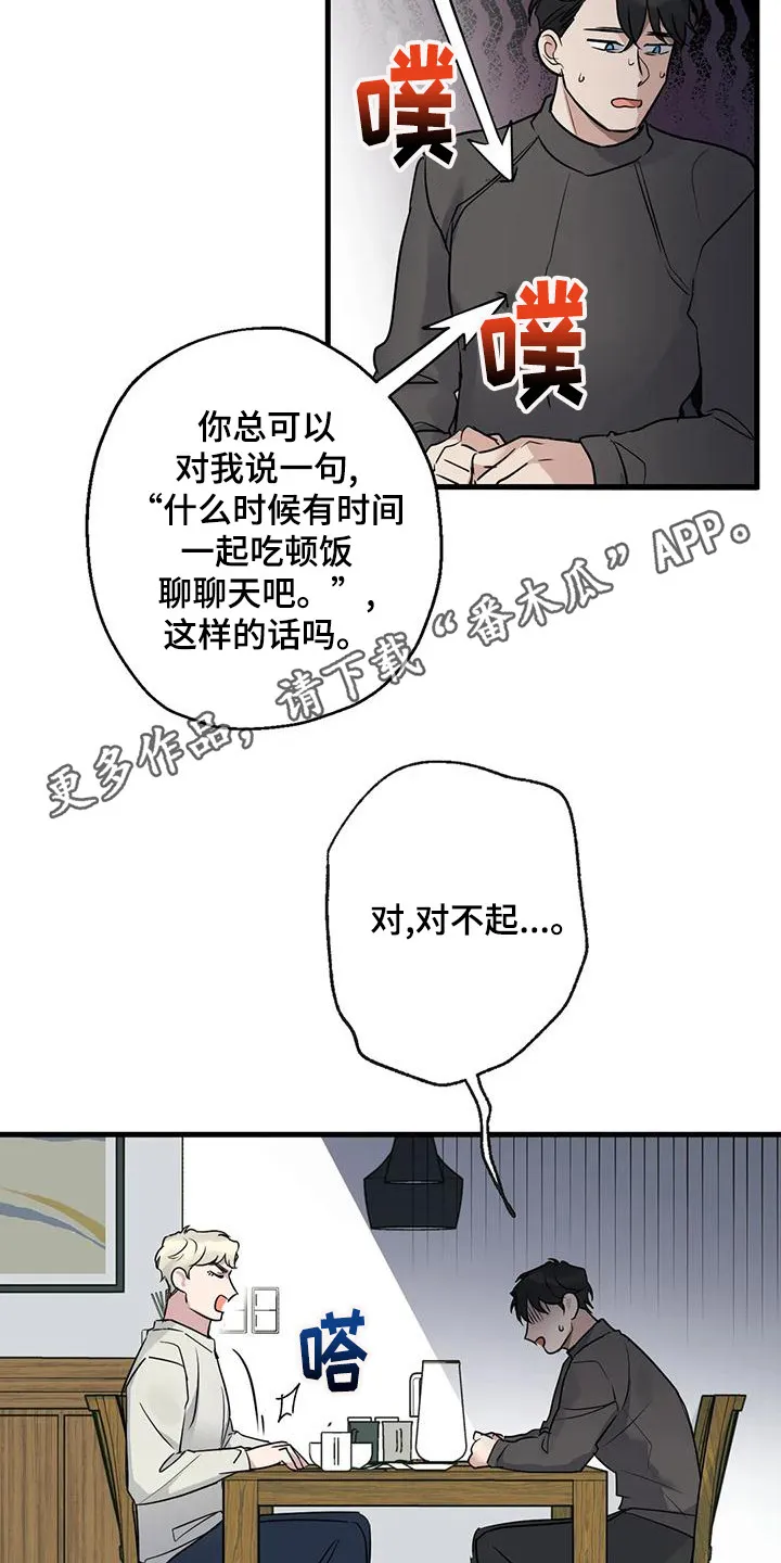 年下之恋漫画漫画,第19章：请求5图