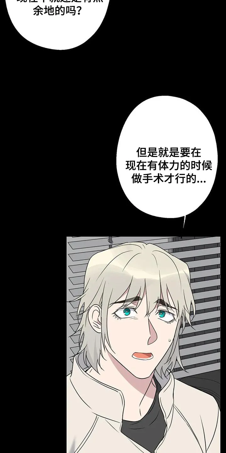 年下之恋漫画漫画,第70章：唯一的希望23图