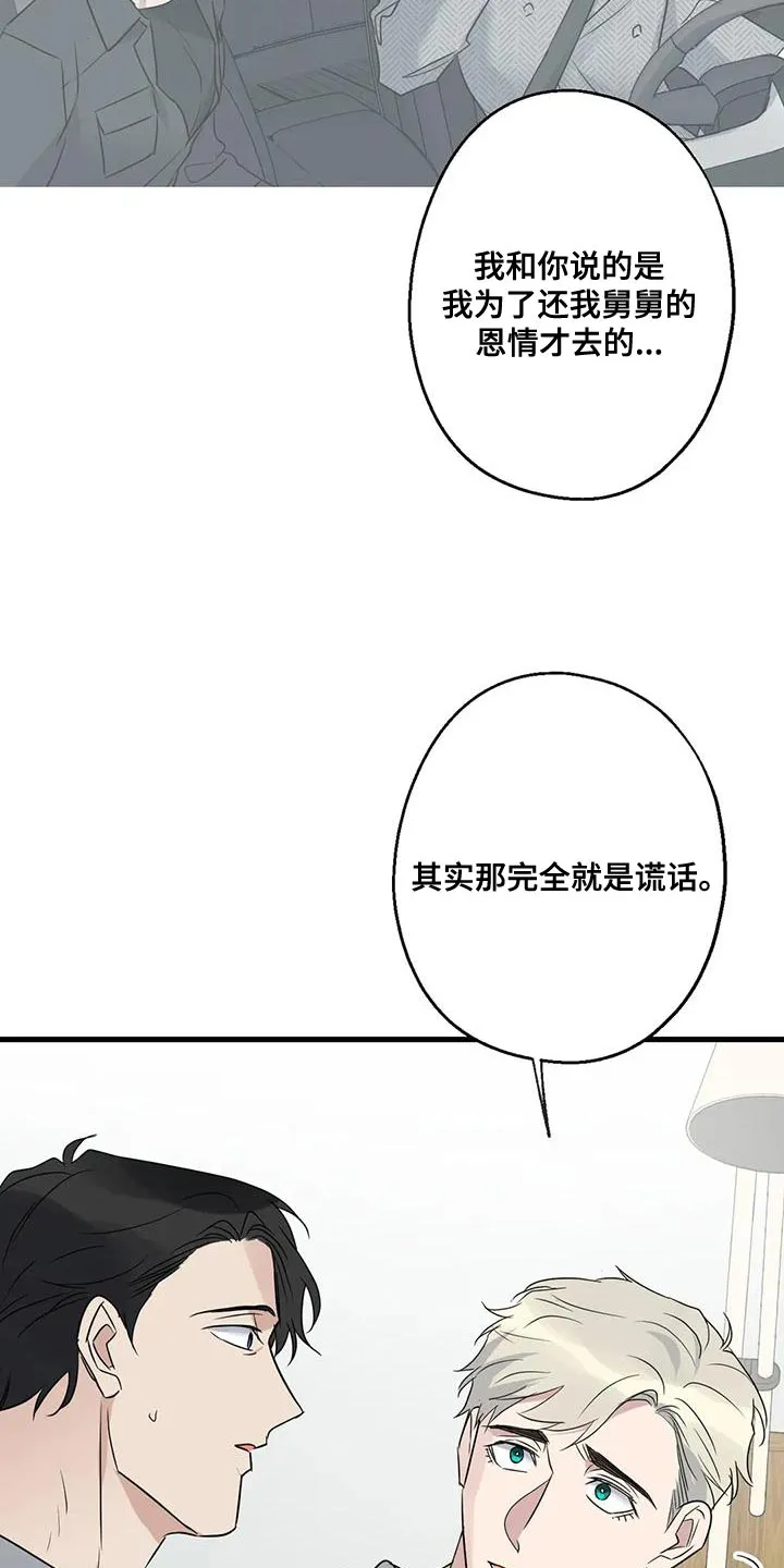 年下之恋漫画漫画,第65章：复仇31图