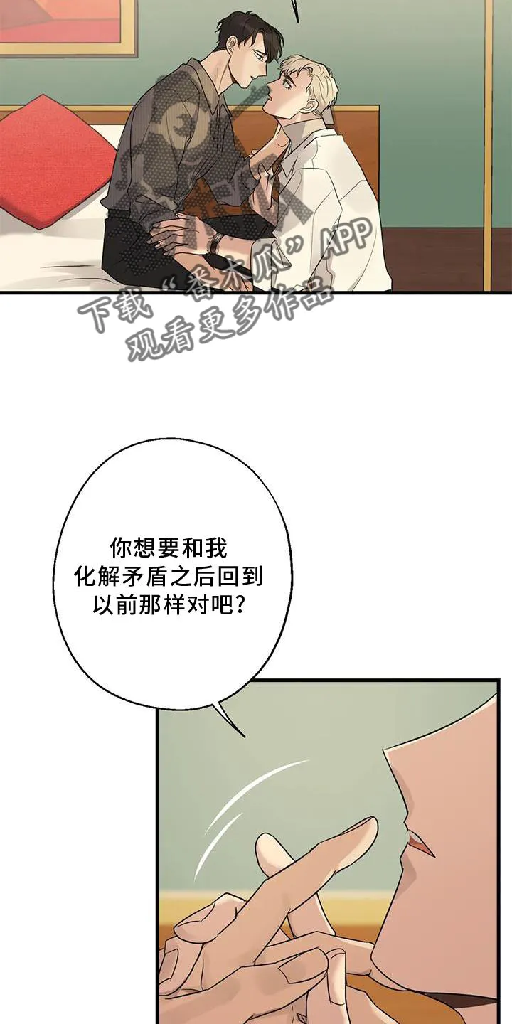 年下之恋漫画漫画,第30章：愧疚感6图