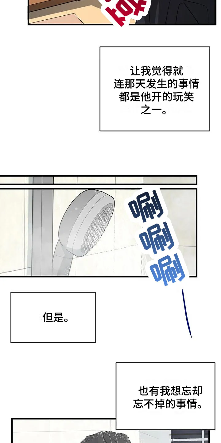 年下之恋漫画漫画,第8章：忘不掉13图