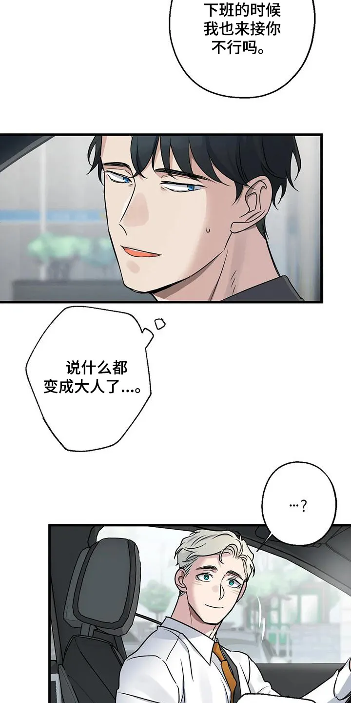 年下之恋漫画漫画,第19章：请求18图