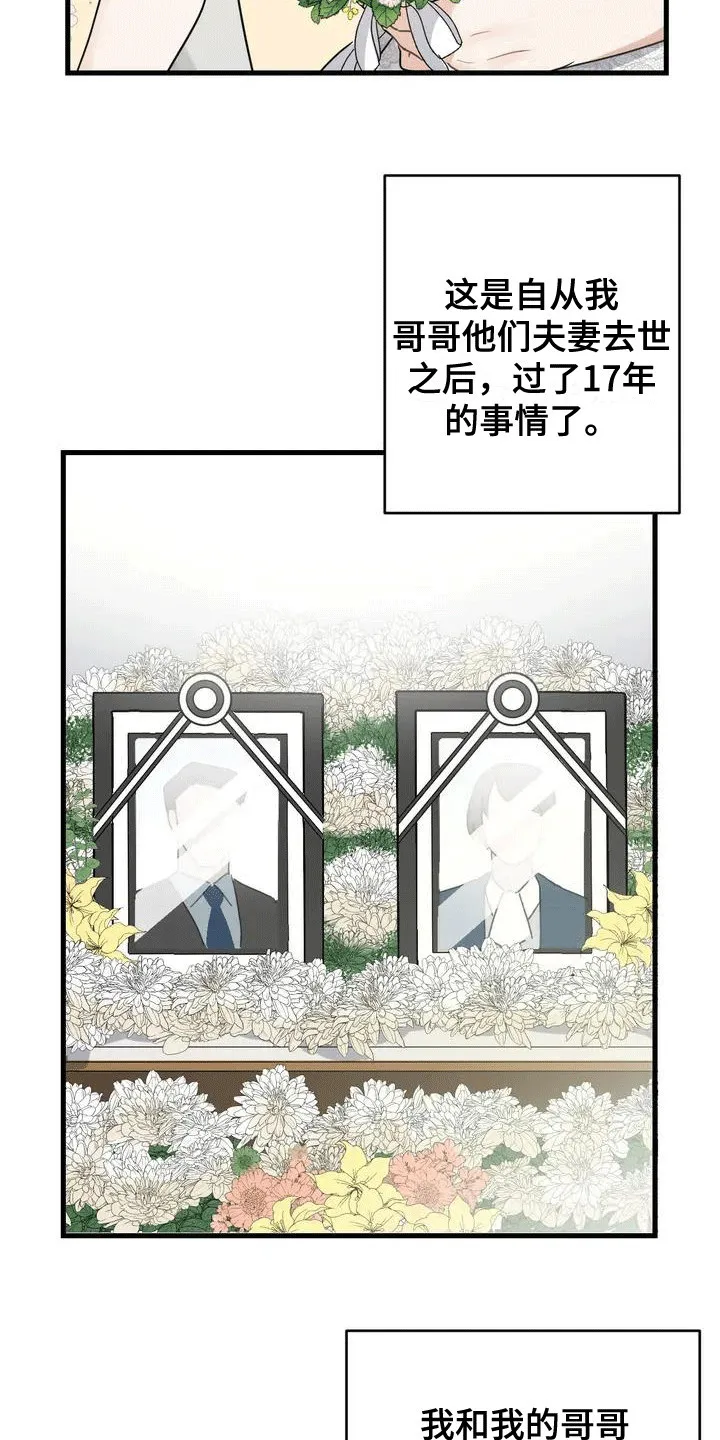 年下恋漫画漫画,第2章：拜托2图