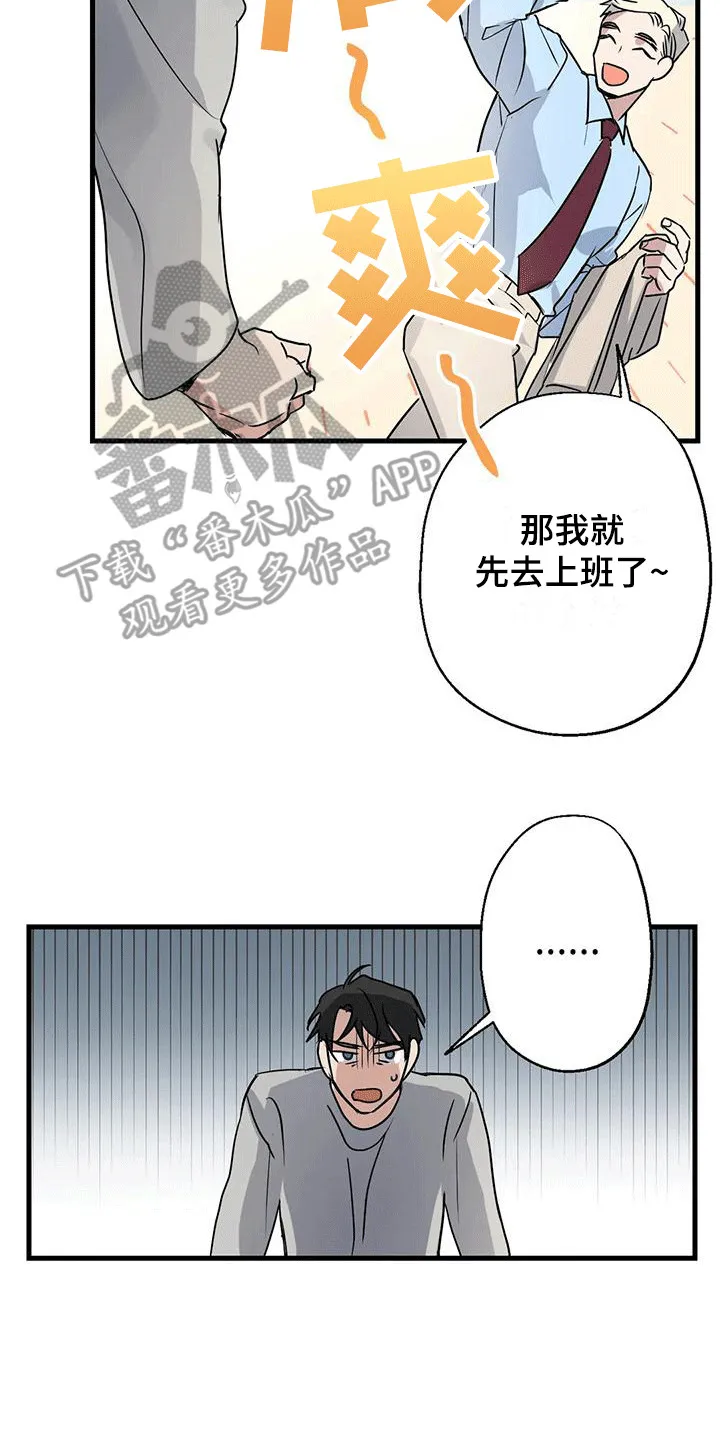 年下之恋小说漫画,第7章：厚脸皮8图