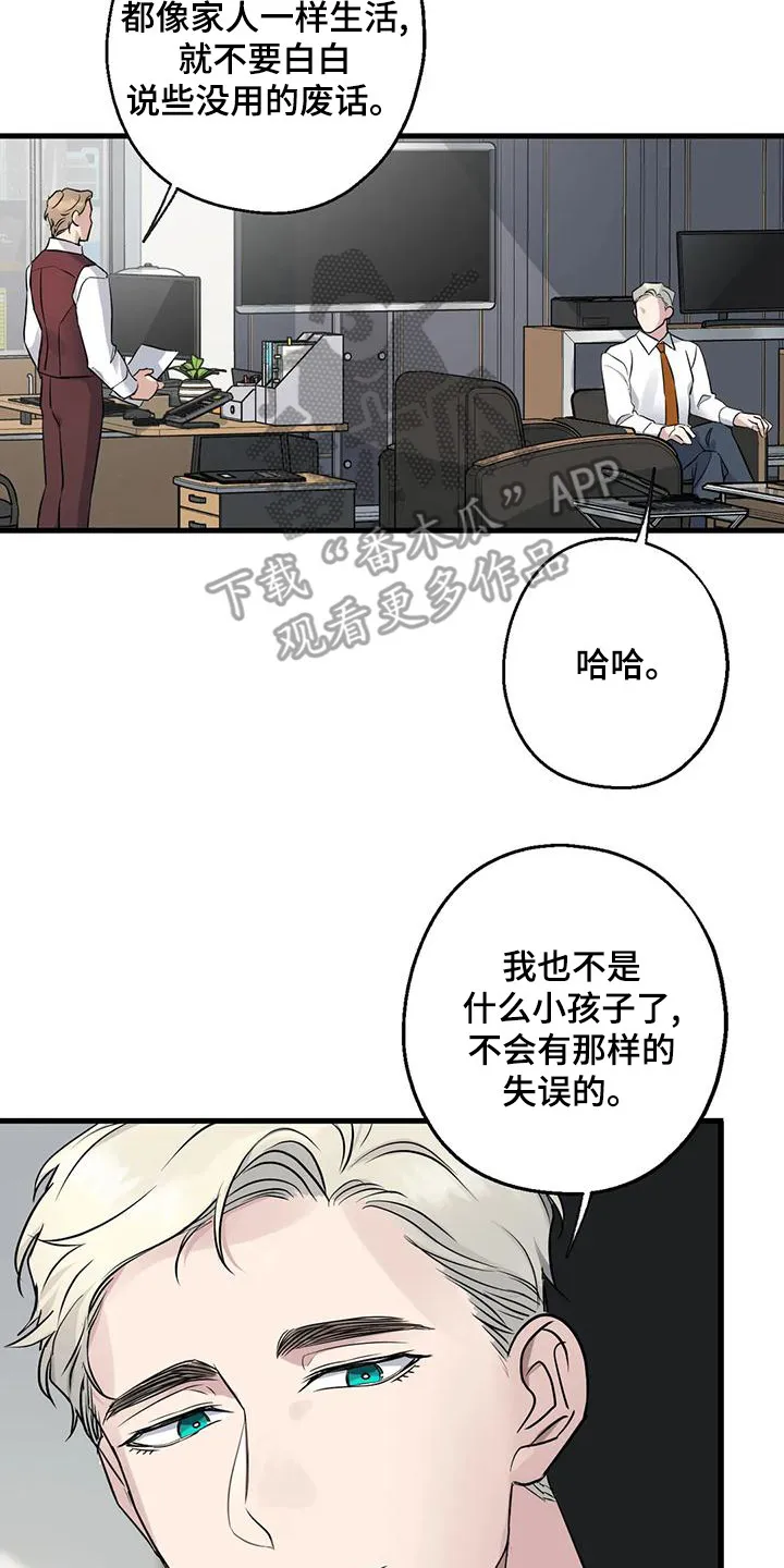 年下之恋漫画漫画,第21章：外人8图