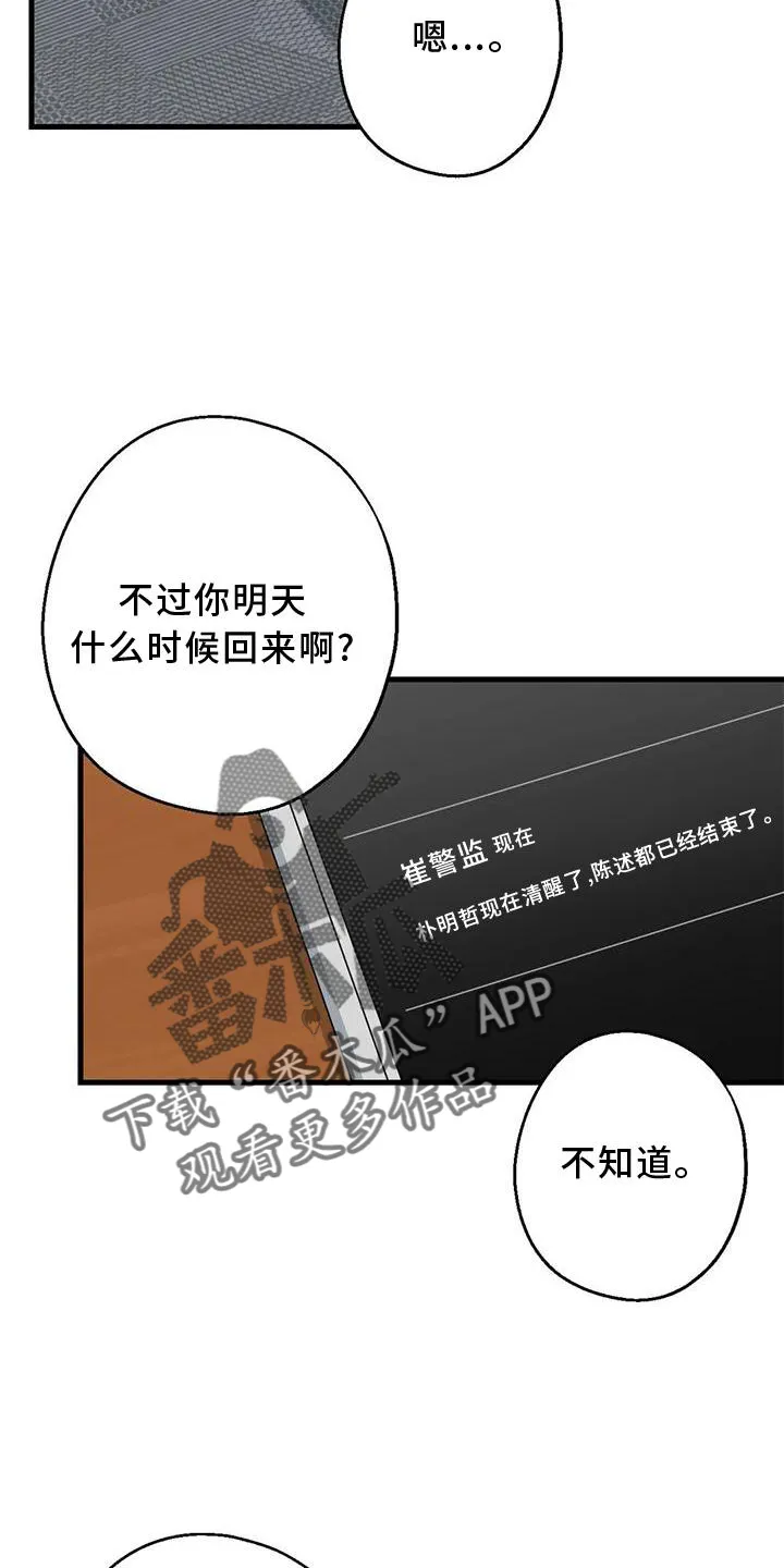 年下之恋漫画漫画,第37章：安慰32图