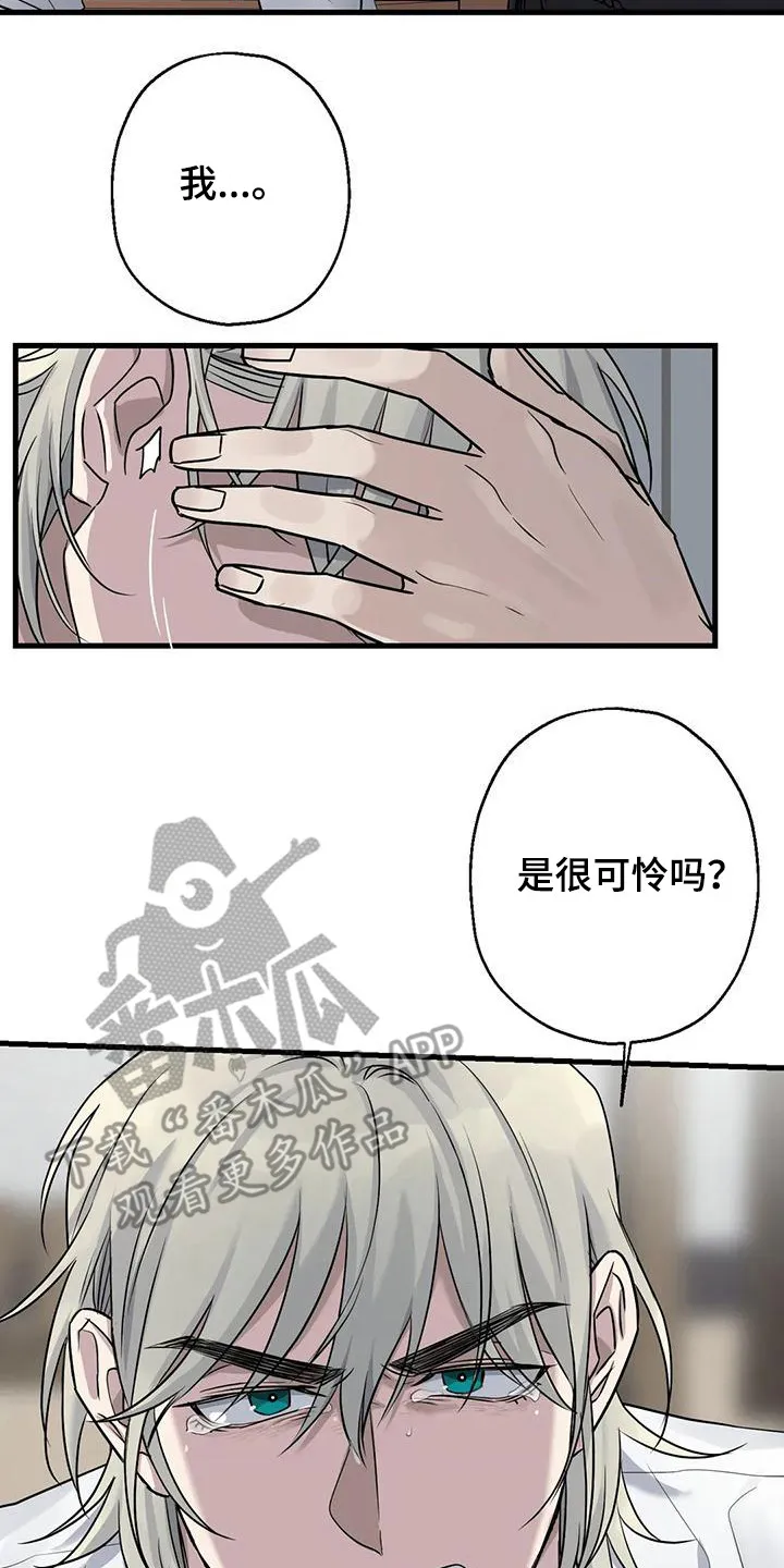 年下之恋漫画全集在线观看漫画,第16章：推开8图