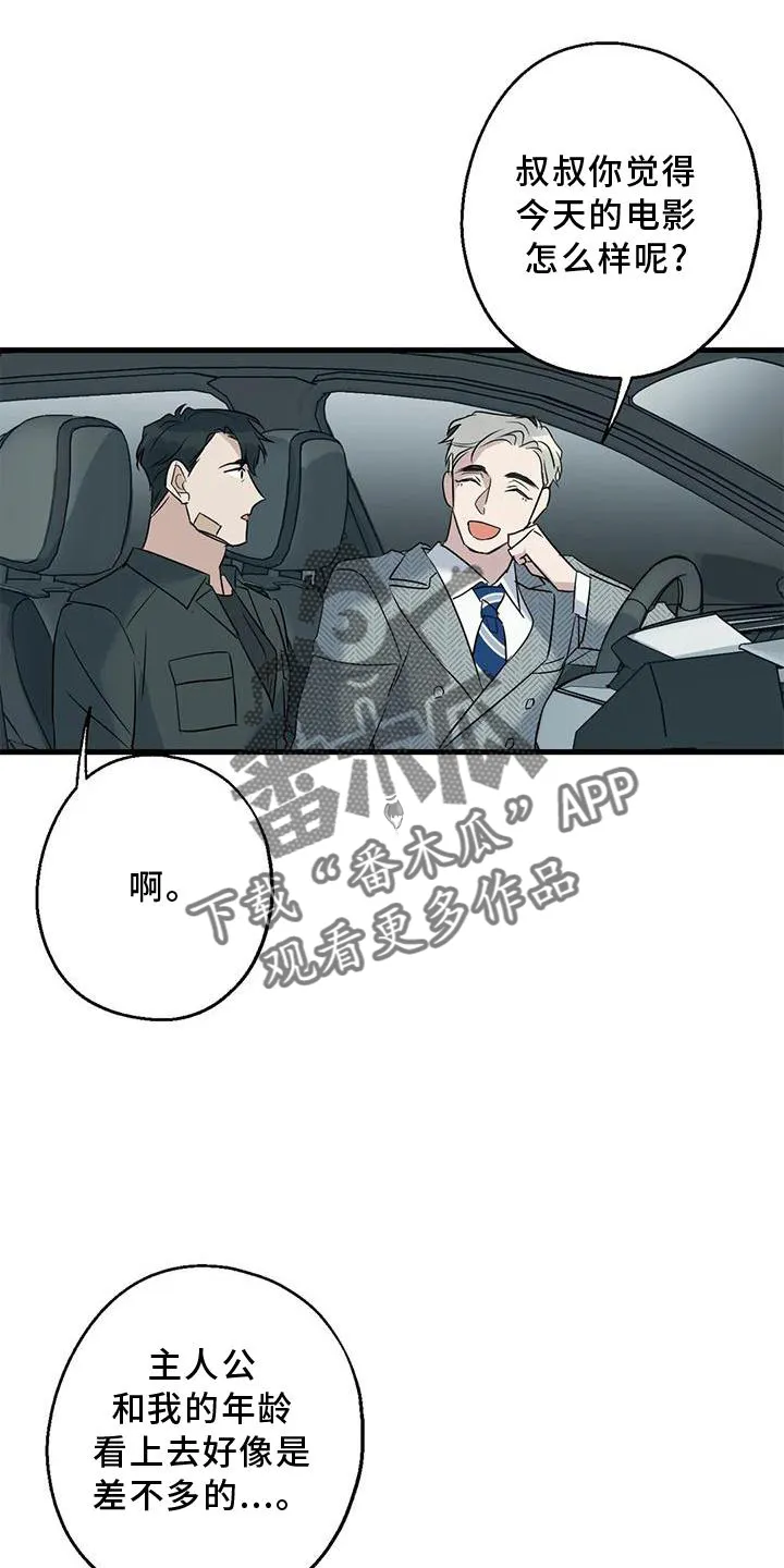 年下恋漫画版合集漫画,第39章：了解17图