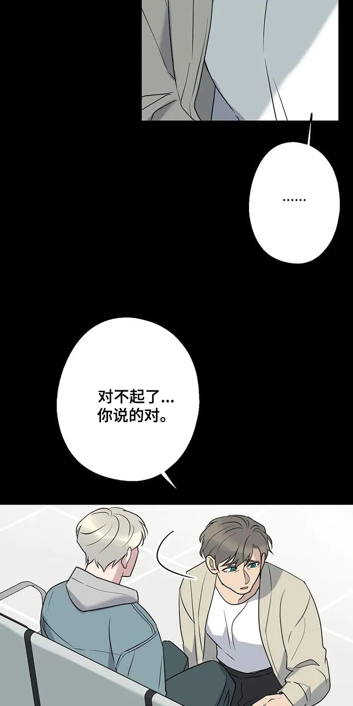 年下之恋漫画漫画,第66章：混乱9图