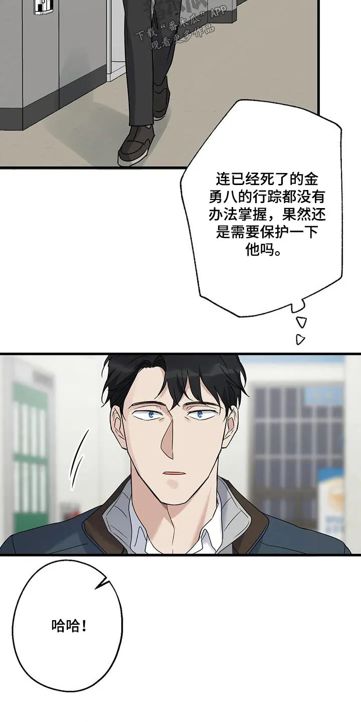 年下之恋漫画漫画,第46章：他是谁15图