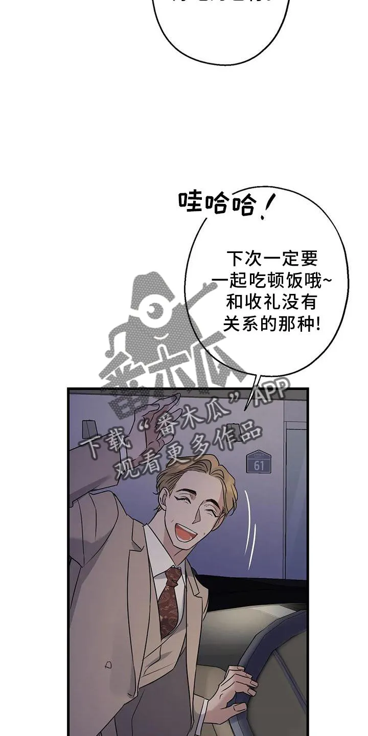 年下之恋漫画漫画,第42章：隐瞒11图