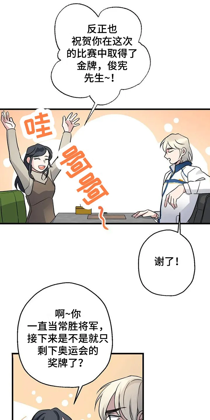 年下之恋漫画漫画,第10章：比赛9图