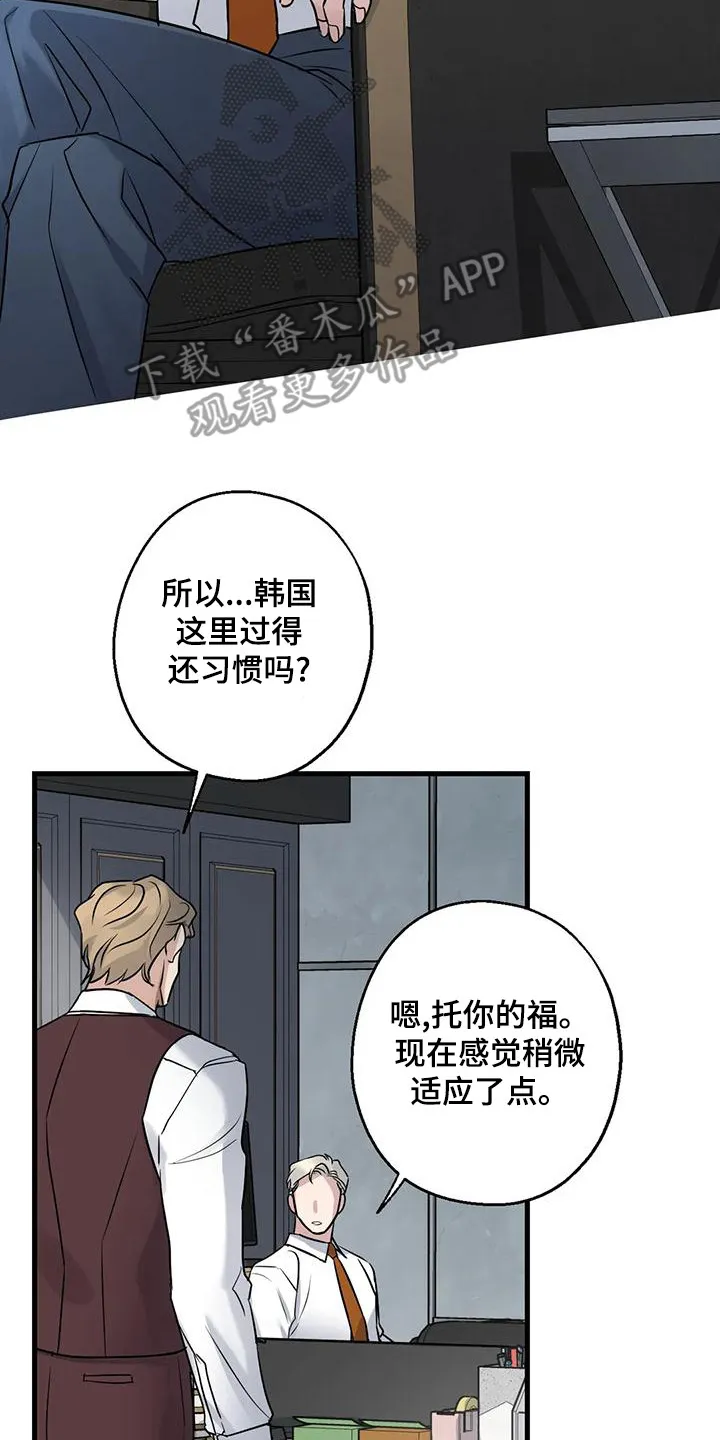 年下之恋漫画漫画,第21章：外人2图