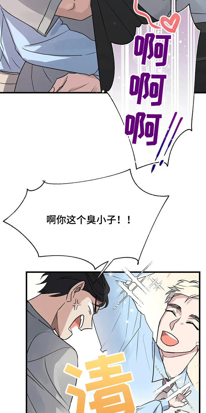 年下之恋小说漫画,第7章：厚脸皮7图