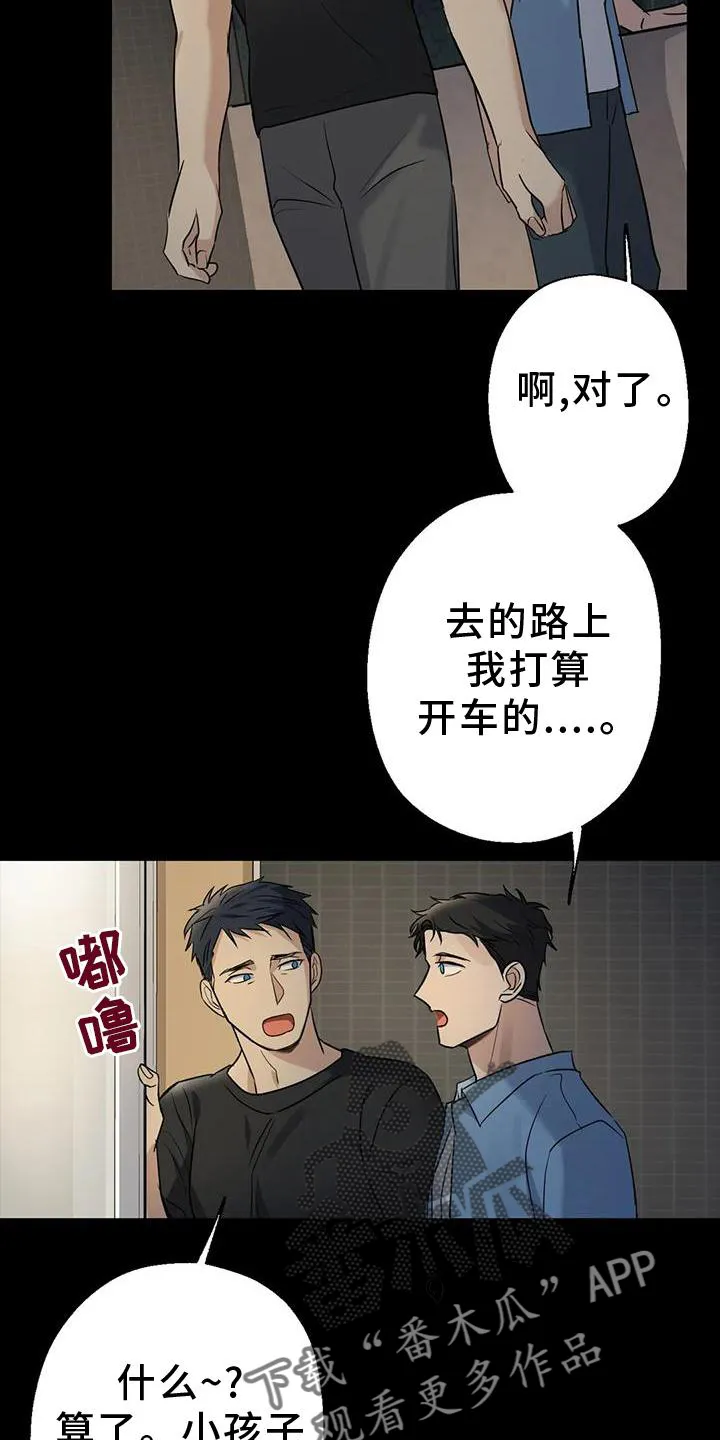 年下之恋漫画漫画,第26章：再现9图